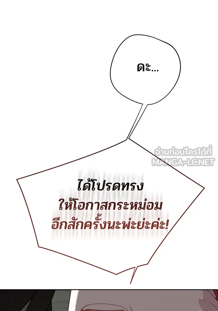 หนูน้อยทรราช ตอนที่ 106 รูปที่ 87