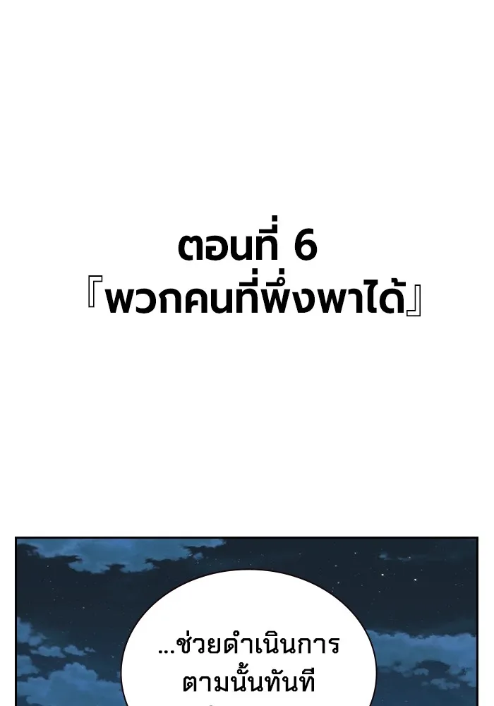 มหาสงครามคนแกร่ง ตอนที่ 6 พวกคนที่พึ่งพาได้ รูปที่ 23