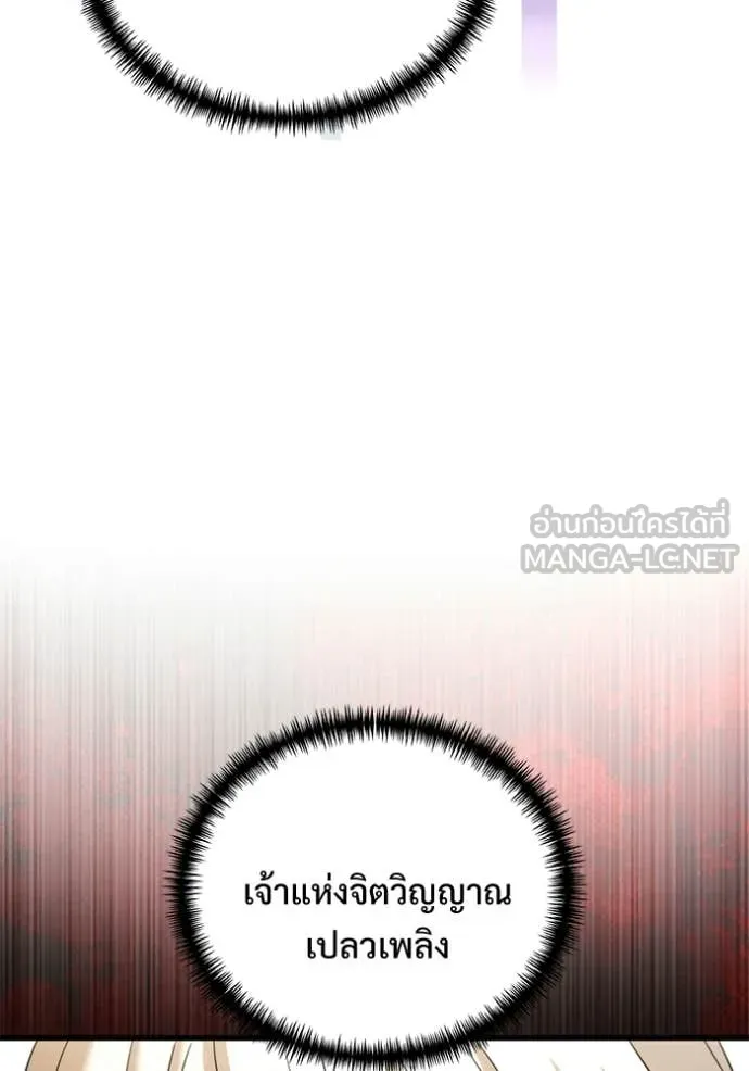 อัศวินดำล่าท้าเวลา ตอนที่ 138 รูปที่ 79