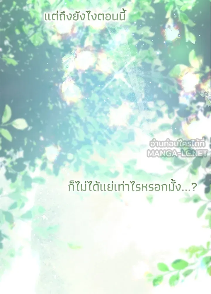 องค์ชายผู้อื้อฉาว ตอนที่ 90 รูปที่ 57