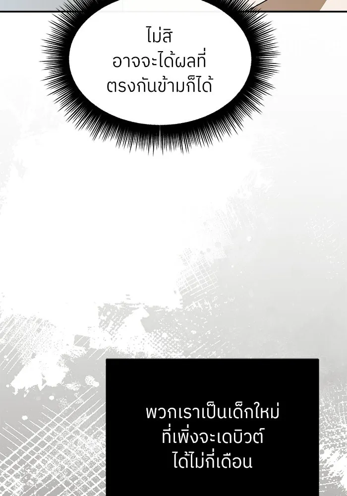 ย้อนเวลามาเป็นมักเน่ ตอนที่ 61 รูปที่ 107
