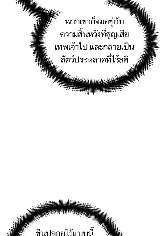 หลังวันสิ้นโลก ตอนที่ 93 รูปที่ 28