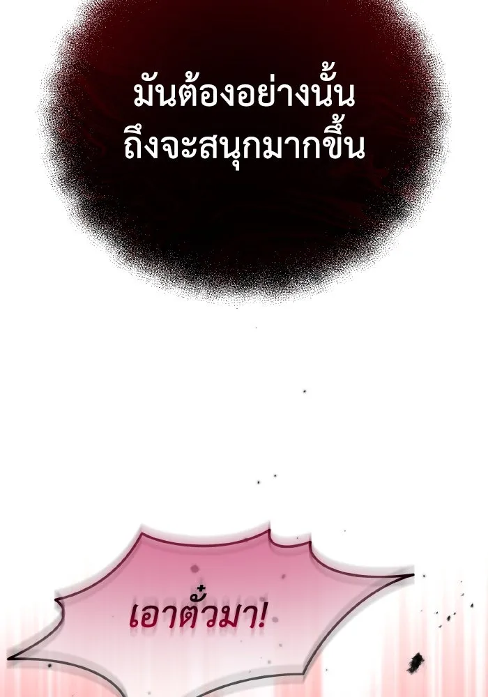 การแข่งขันของผู้เกิดใหม่ ตอนที่ 25 รูปที่ 149