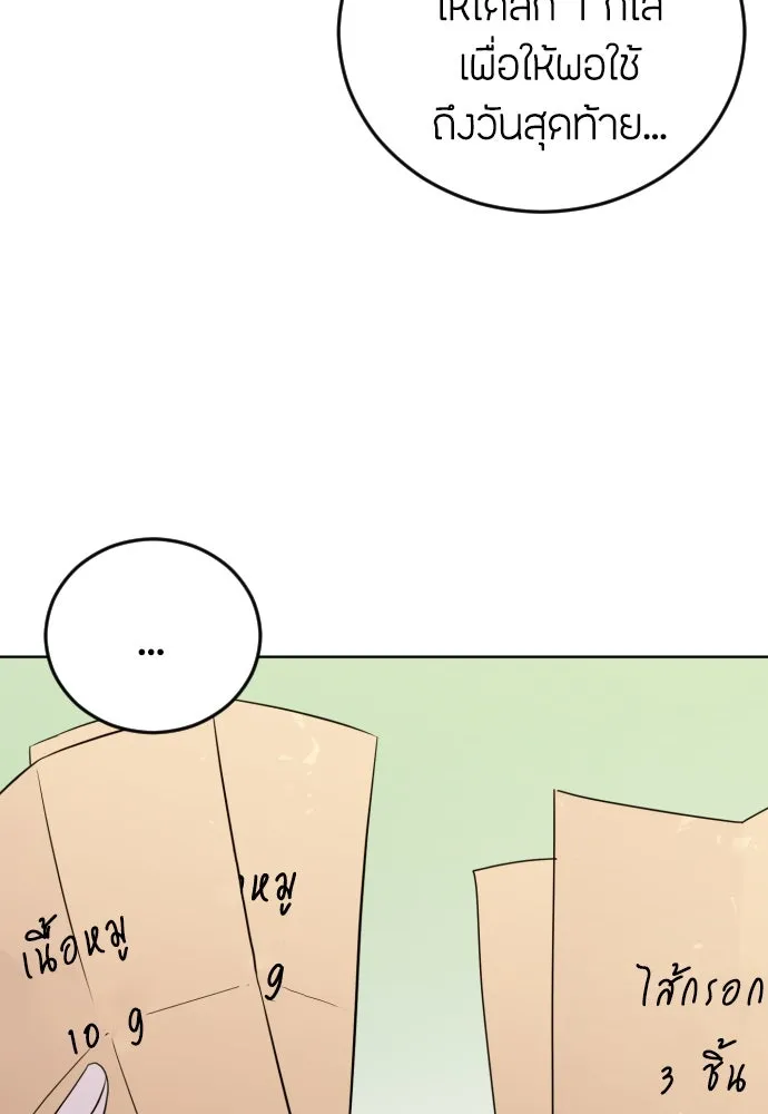 วิธีหนีตายจากนิยายโรคจิต ตอนที่ 7 รูปที่ 79