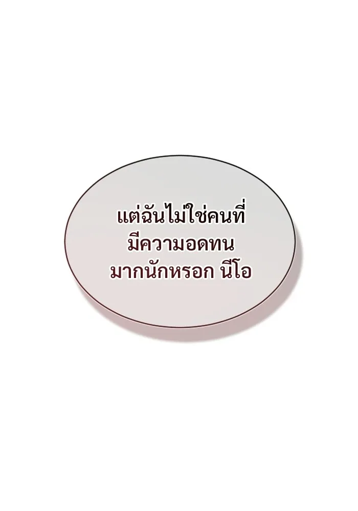 อูเร็ค มาซิโน่ ตอนที่ 39 สายฟ้าฟาด 3 รูปที่ 178