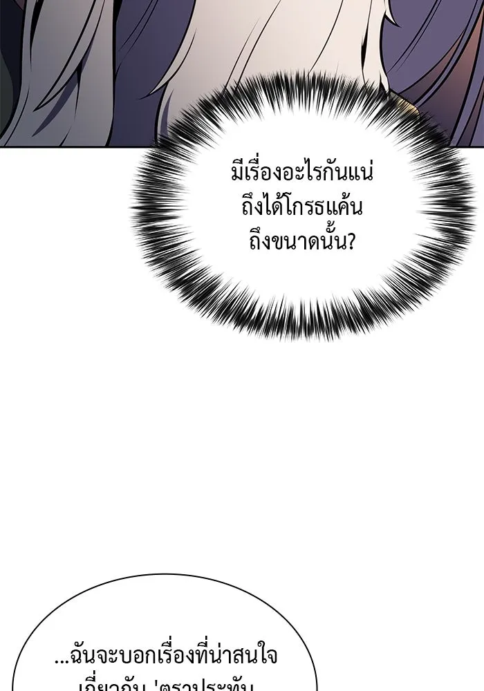 ลูกชายคนเล็กของดยุกคือมือสังหาร ตอนที่ 79 รูปที่ 116