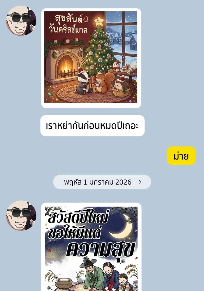 ช่วยเปลี่ยนฉันที ตอนที่ 350 รูปที่ 167