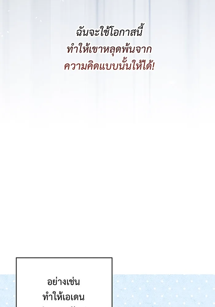 หนูน้อยทรราช ตอนที่ 96 รูปที่ 79