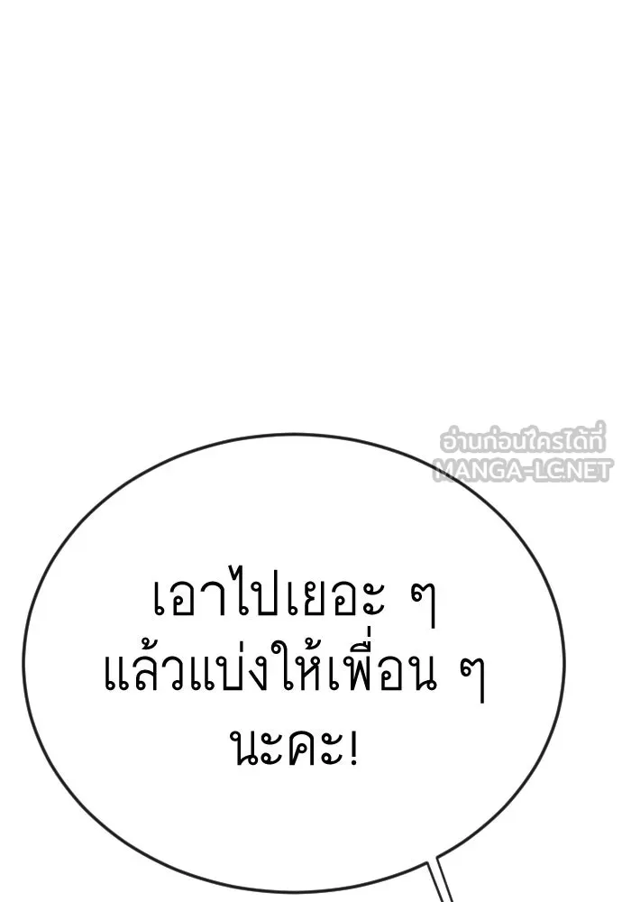 ยุคแห่งยอดมนุษย์ ตอนที่ 146 รูปที่ 171