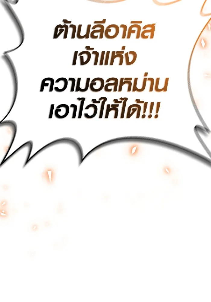 เอาชีวิตรอดในเกมฉบับคนเถื่อน ตอนที่ 49 รูปที่ 211