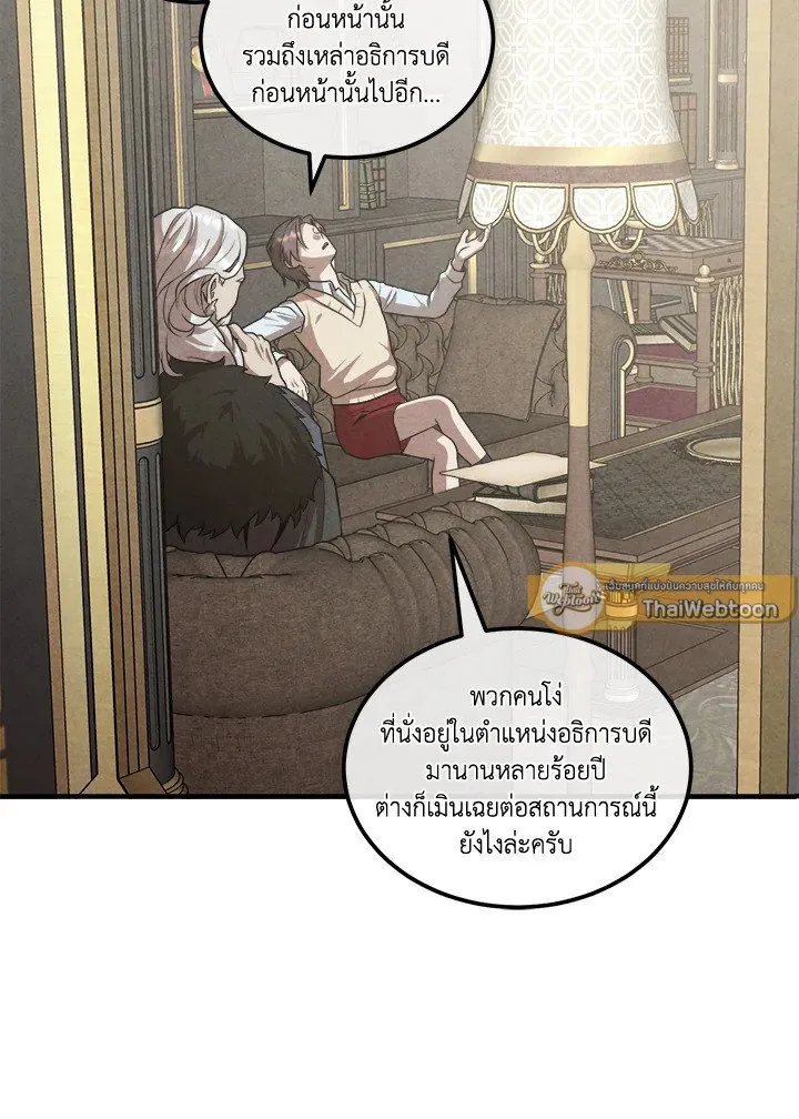 Legendary Youngest Son of the Marquis House ตอนที่ ตอนที่ 121 รูปที่ 13