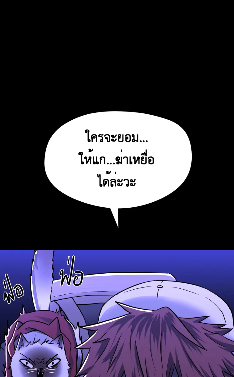 Hunter Game ตอนที่ 69  เขี้ยวของแมว รูปที่ 17