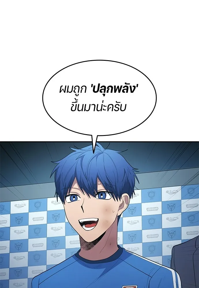 นักเตะแข้งสวรรค์ ตอนที่ 103 รูปที่ 34