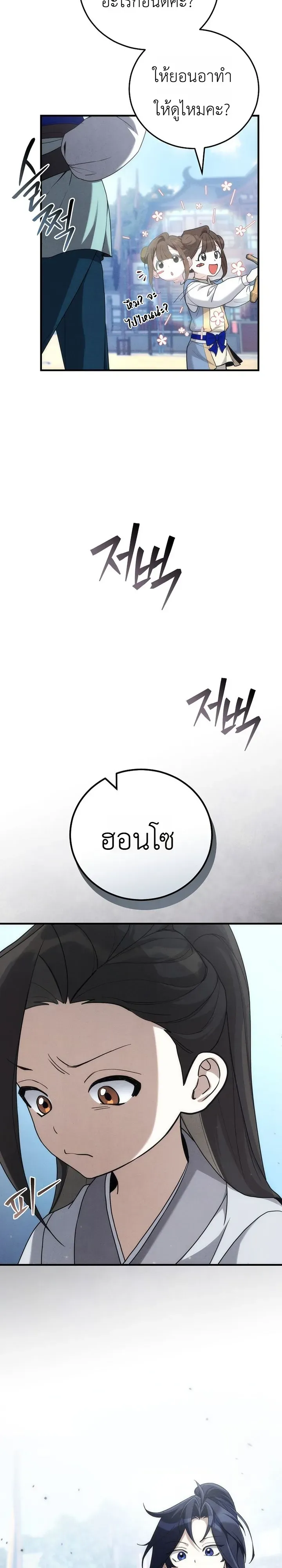 Third-Rate Martial Family Becomes the Best Under Heaven ข_าเน_ยแหละ จะพาตระก_ลช_นสามเป_นหน_งในใต_หล_า_ ตอนที่ ตอนที่ 4 รูปที่ 3
