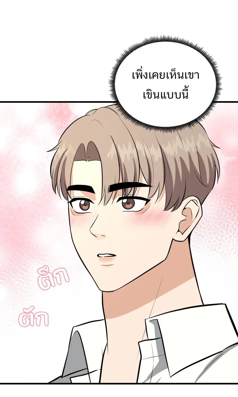 ตื่นมาอีกทีก็เป็นนายเอกไปซะแล้ว ตอนที่ 58 เชื่อใจ รูปที่ 23