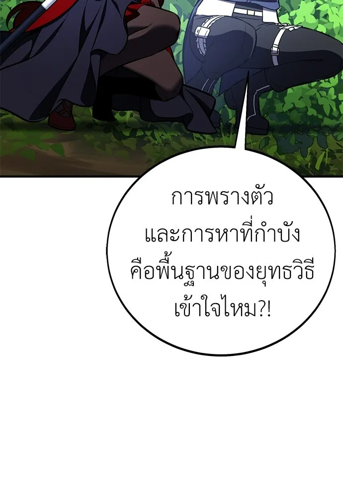 ไอ้เพลเยอร์นั่น ฉันฆ่ามันเอง ตอนที่ 106 รูปที่ 149