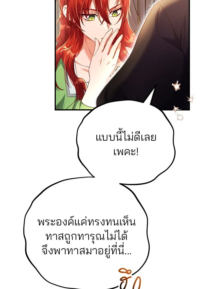 แผนหย่าสามีทรราช ตอนที่ 43 รูปที่ 26