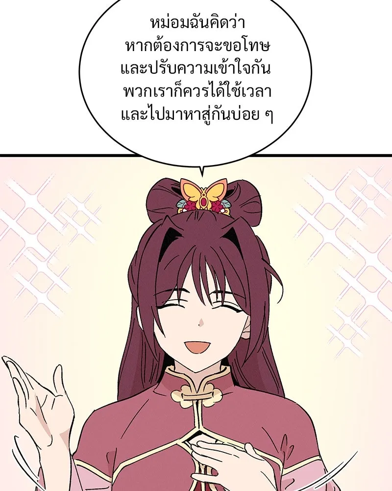 ข้าต้องไม่ใช่พระชายา ตอนที่ 56 รูปที่ 14