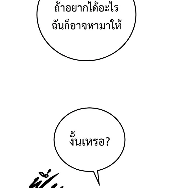 เรียกฉันว่าพระเจ้า ตอนที่ 21 รูปที่ 104