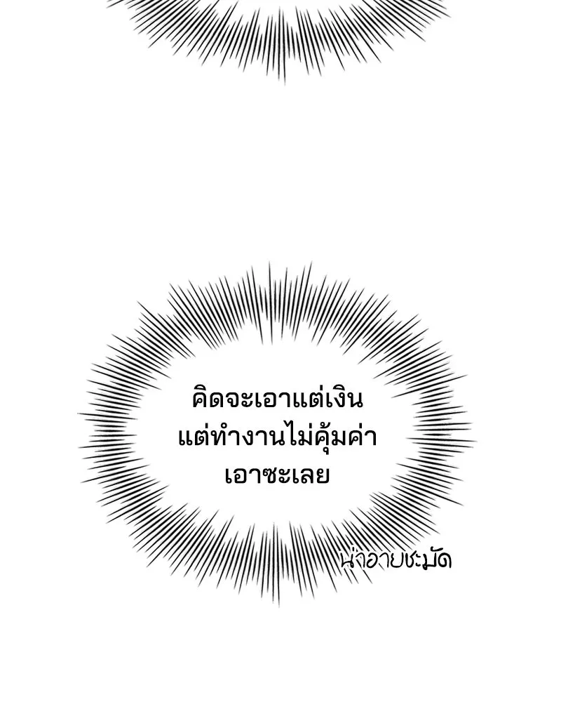 เจ้าชายแผนโบราณ ตอนที่ 39 รูปที่ 140