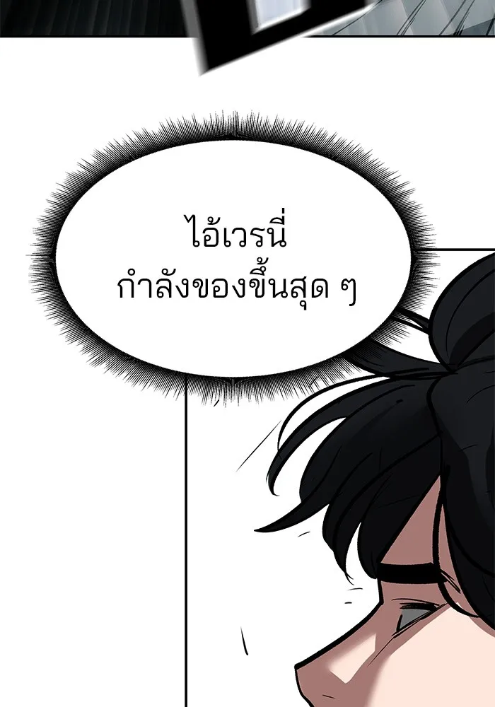 เลวฟาดเลว ตอนที่ 67 รูปที่ 74