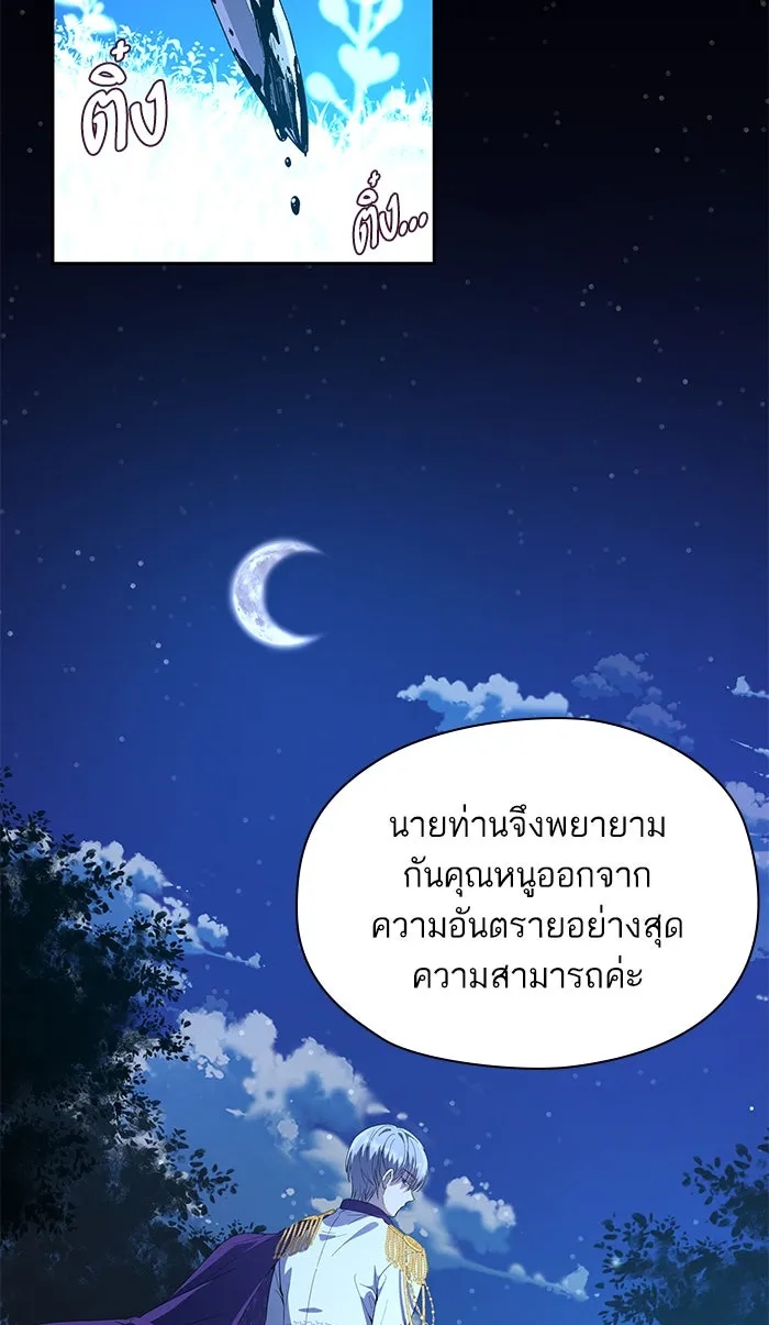 หวานใจสุดโหดโหมดเชื่อง ตอนที่ 17 รูปที่ 8