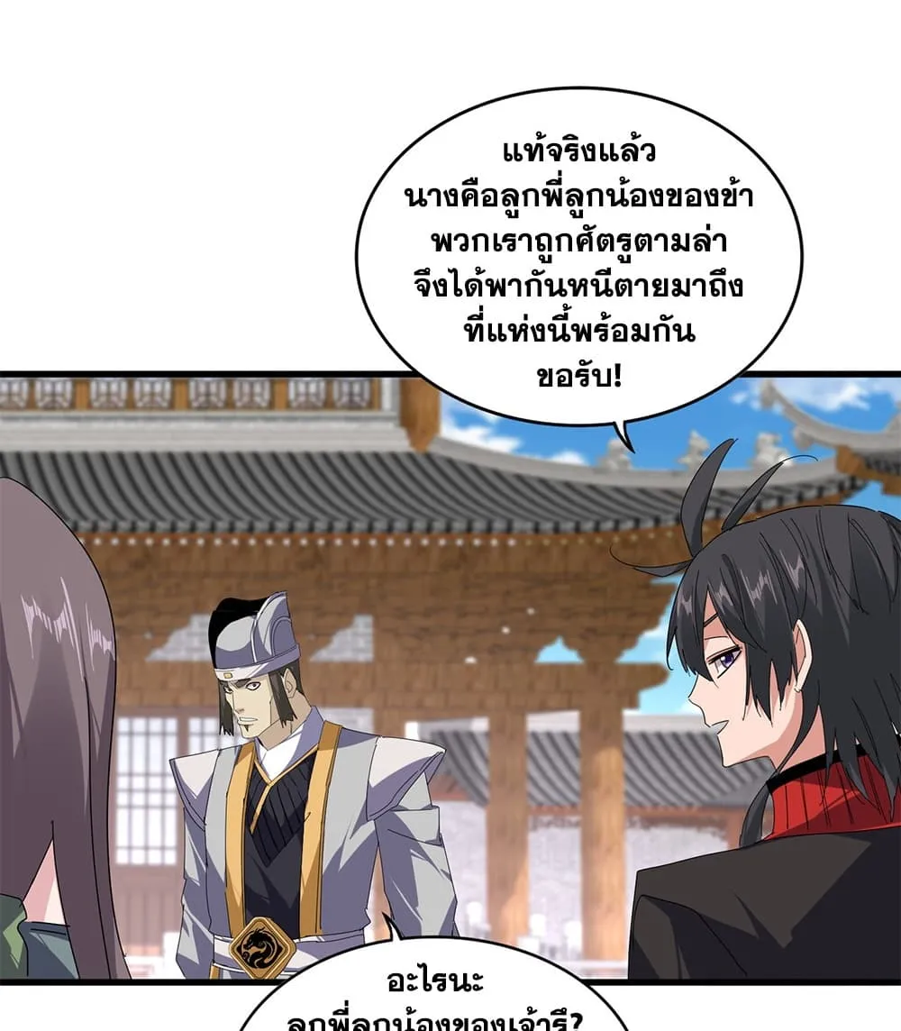 Magic Emperor ราชาจอมเวทย_ ตอนที่ ตอนที่ 884 รูปที่ 53