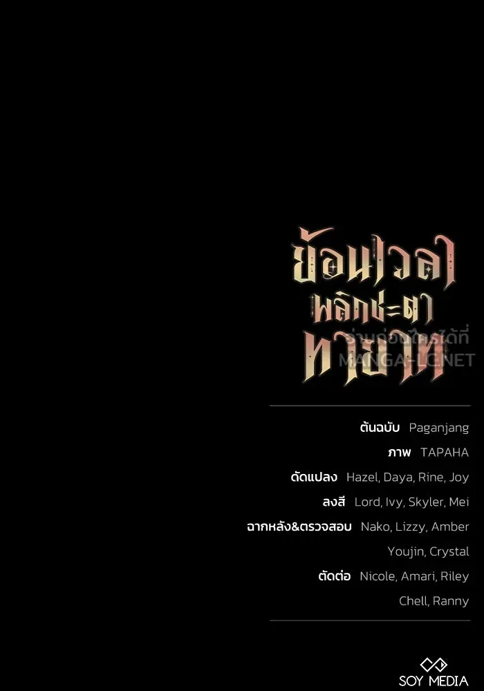 ย้อนเวลาพลิกชะตาทายาท ตอนที่ 43 รูปที่ 96