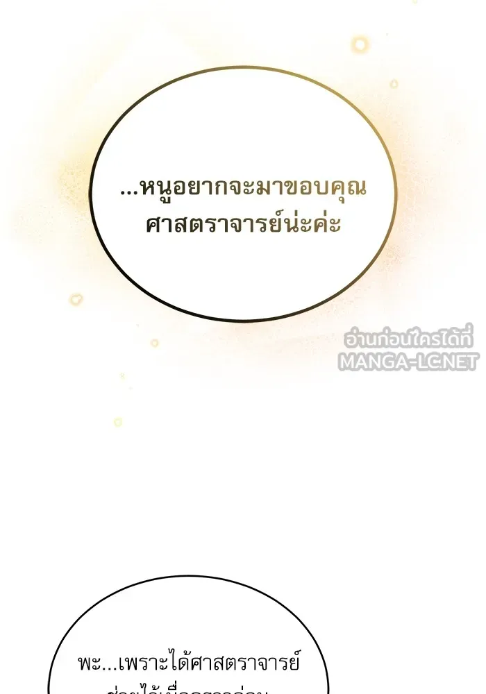 ศาสตราจารย์จำเป็นแห่งอะคาเดมี ตอนที่ 30 รูปที่ 21