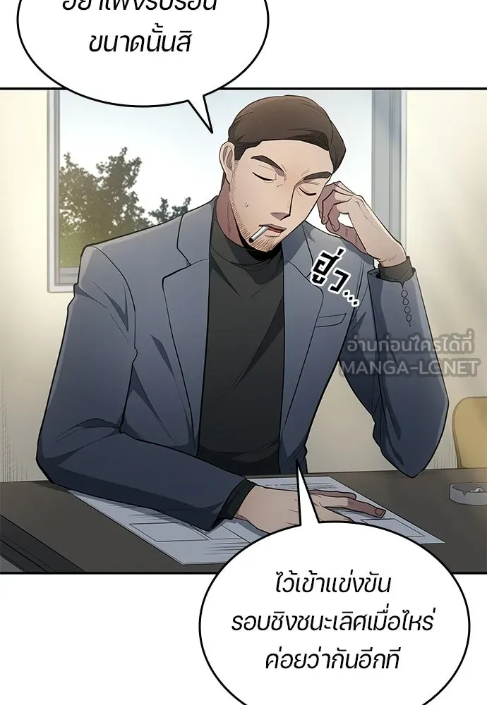 นักเตะแข้งสวรรค์ ตอนที่ 95 รูปที่ 81