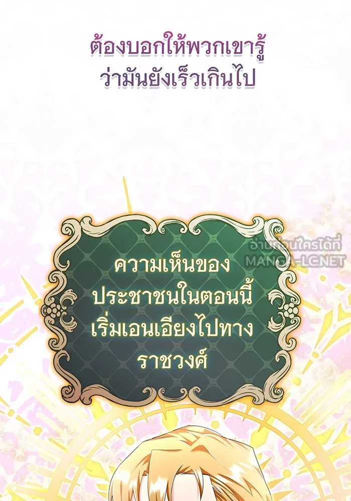 นางร้ายที่ไหนจะมีคุณธรรม ตอนที่ 89 รูปที่ 102