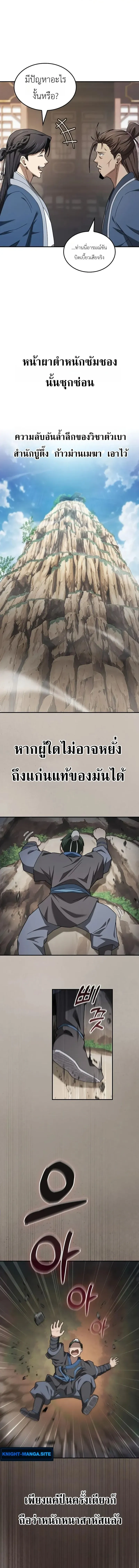 Pay-to-Win Martial God เทพสงครามเง_นสด ตอนที่ ตอนที่ 7 รูปที่ 4