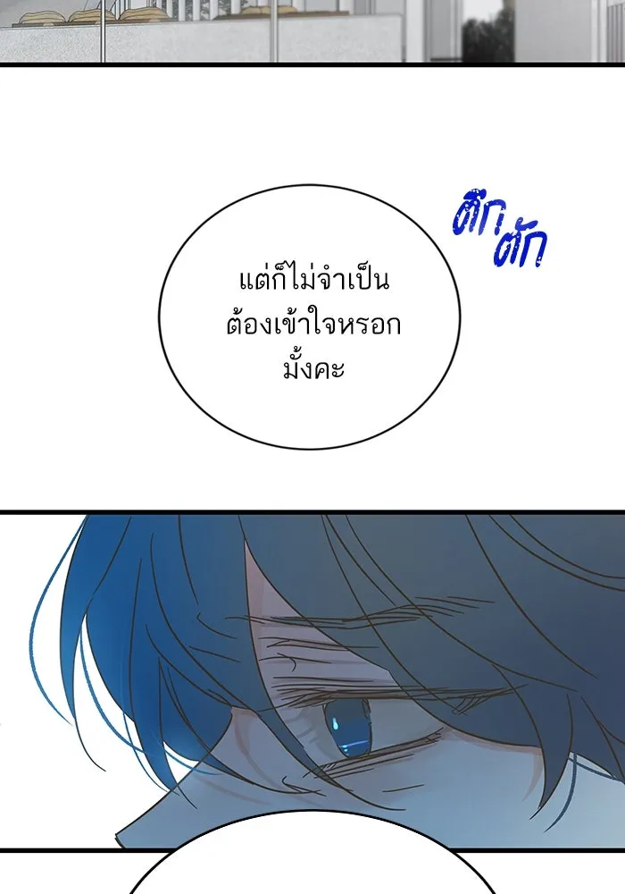 ฉันมันร้าย หรือเพราะโลกไม่น่ารัก ตอนที่ 191 รูปที่ 97