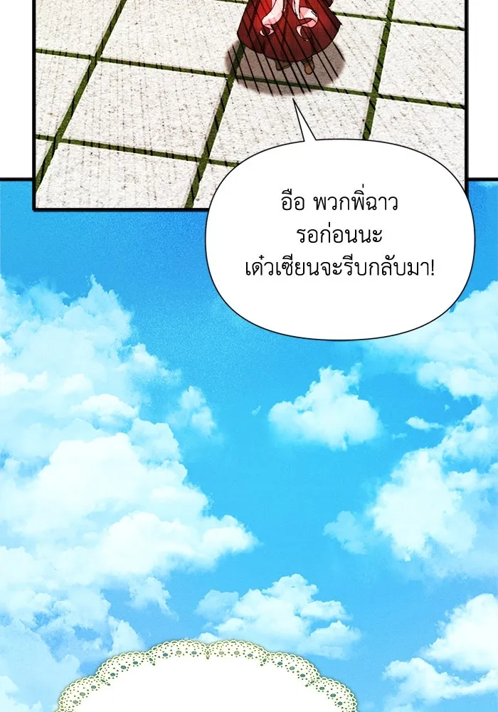 รักนะคะ ป๊ะป๋าทรราช ตอนที่ 4 รูปที่ 97