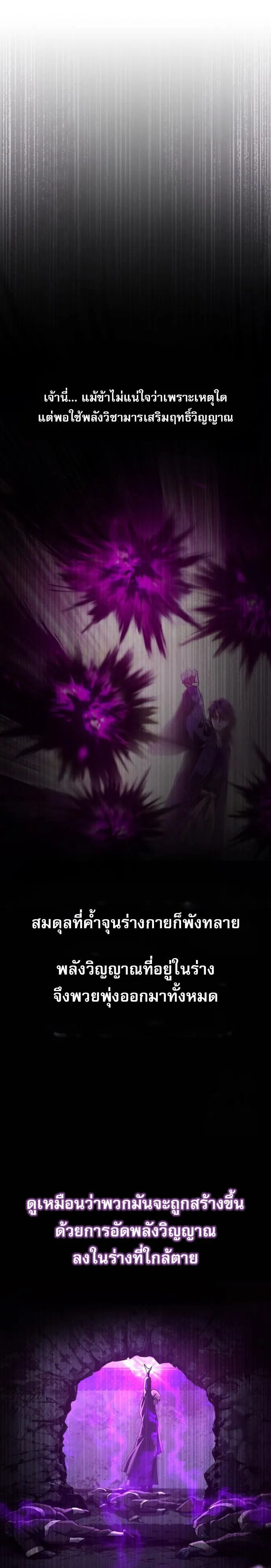 The Heavenly Demon Wants a Quiet Life มารสวรรค_ผ_แสวงหาความสงบ ตอนที่ ตอนที่ 29 รูปที่ 41