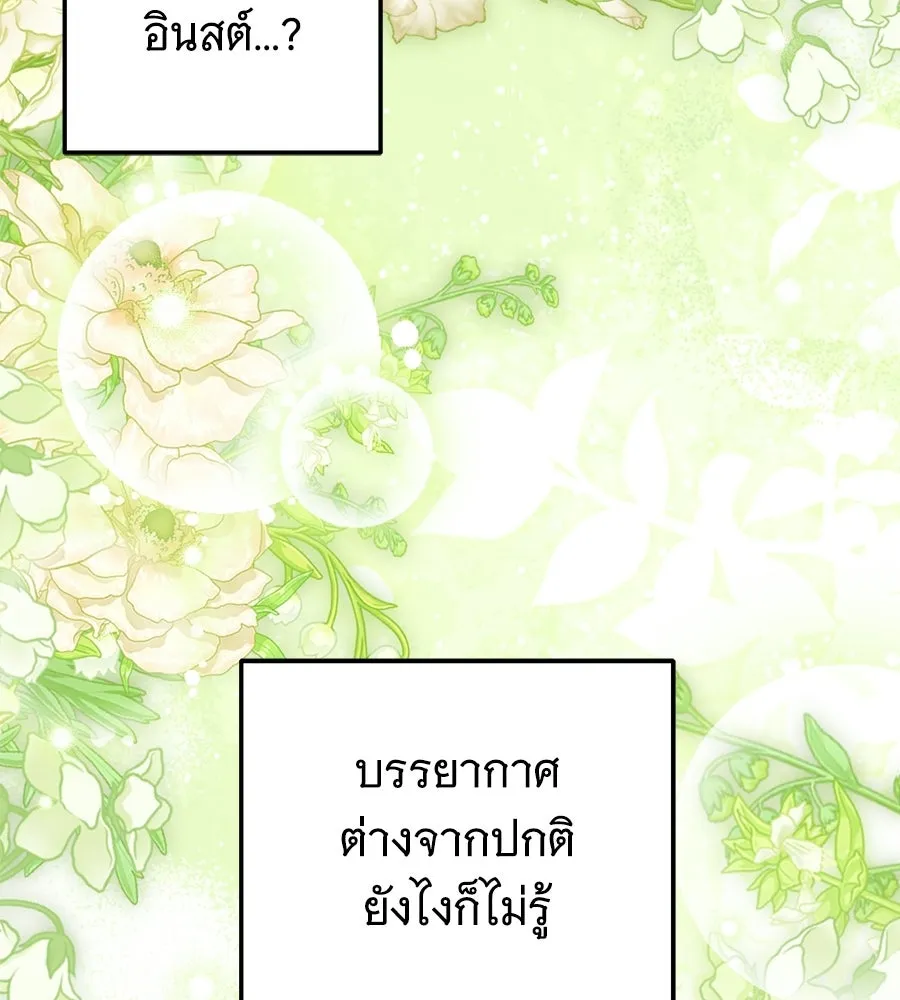 เปลี่ยนบทร้ายให้เป็นบทรัก ตอนที่ 61 รูปที่ 5