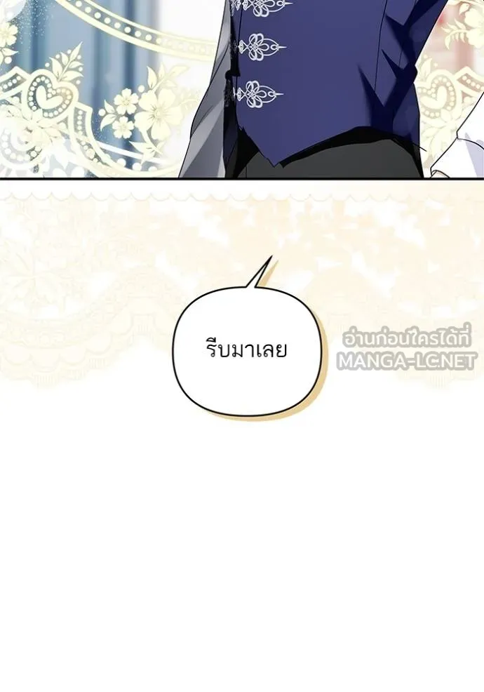 บุตรสาวของดยุก ตอนที่ 190 รูปที่ 20