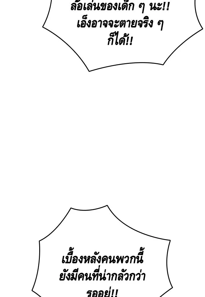 King Game ตอนที่ 71 ฮวังมูเจ (5) รูปที่ 64