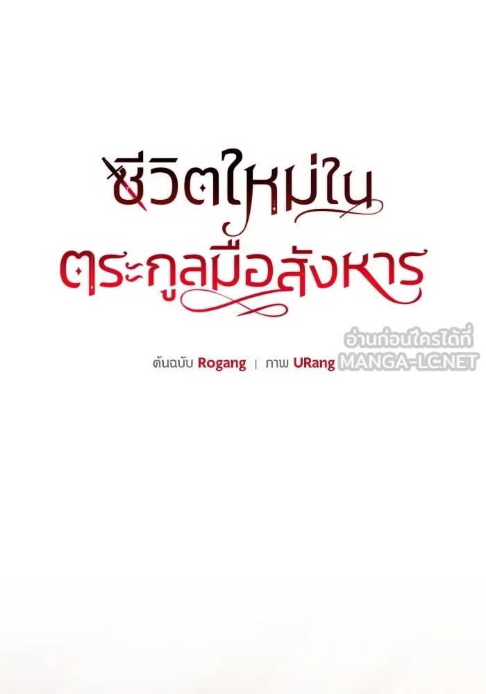 ชีวิตใหม่ในตระกูลมือสังหาร ตอนที่ 37 รูปที่ 15