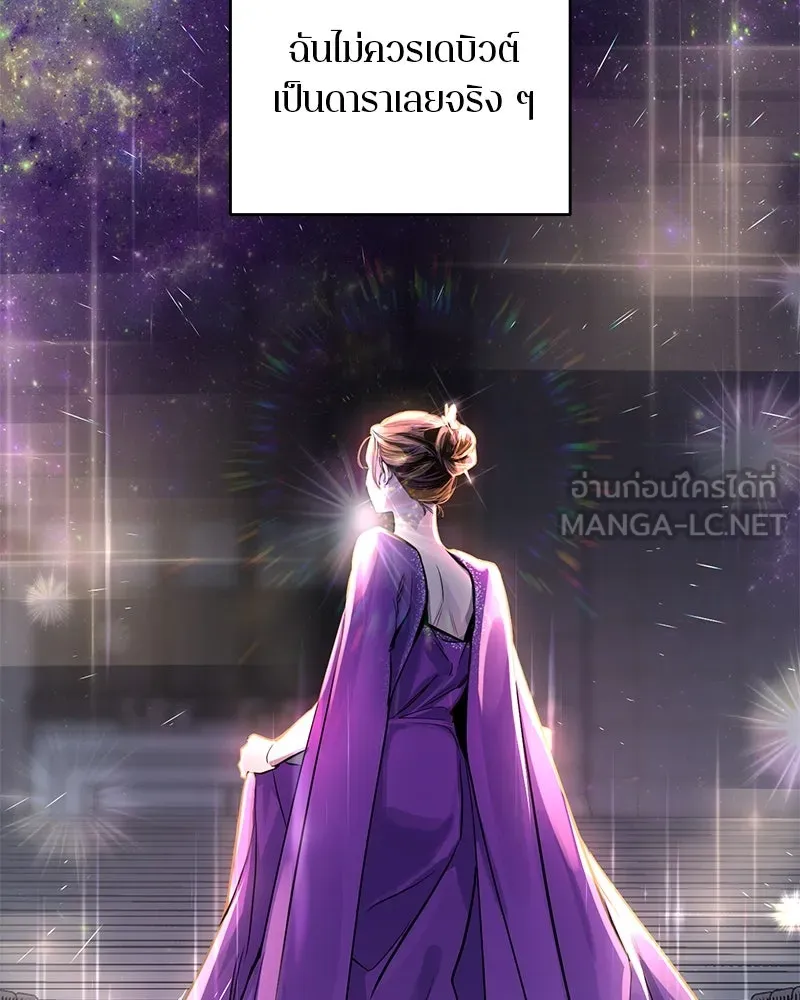 ตำนานเทพธิดาตกสวรรค์ ตอนที่ 86 รูปที่ 87