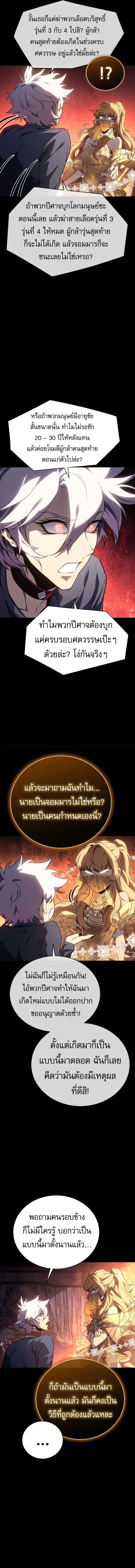 The Reason Why I Quit Demon King ตอนที่ ตอนที่ 24 รูปที่ 10