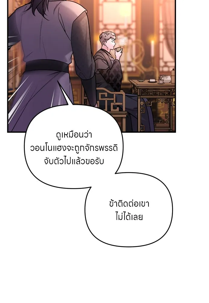 ข้าเนี่ยนะเป็นพระสนม ตอนที่ 52 ฮ้า! พระสนมบิน! รูปที่ 4