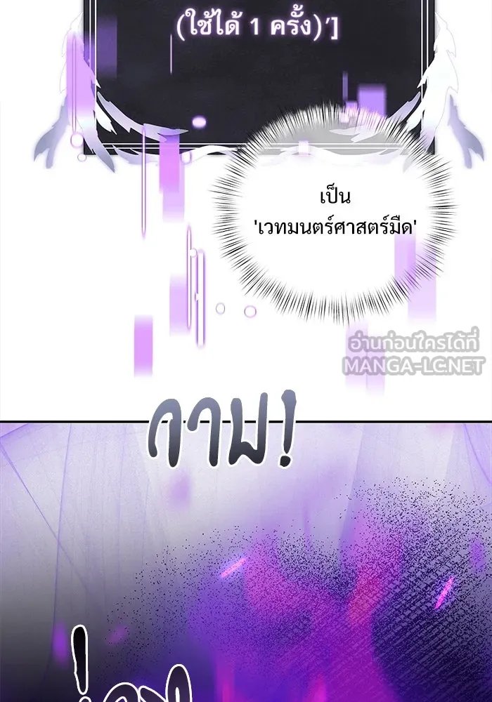 อัศวินดำล่าท้าเวลา ตอนที่ 10 รูปที่ 51