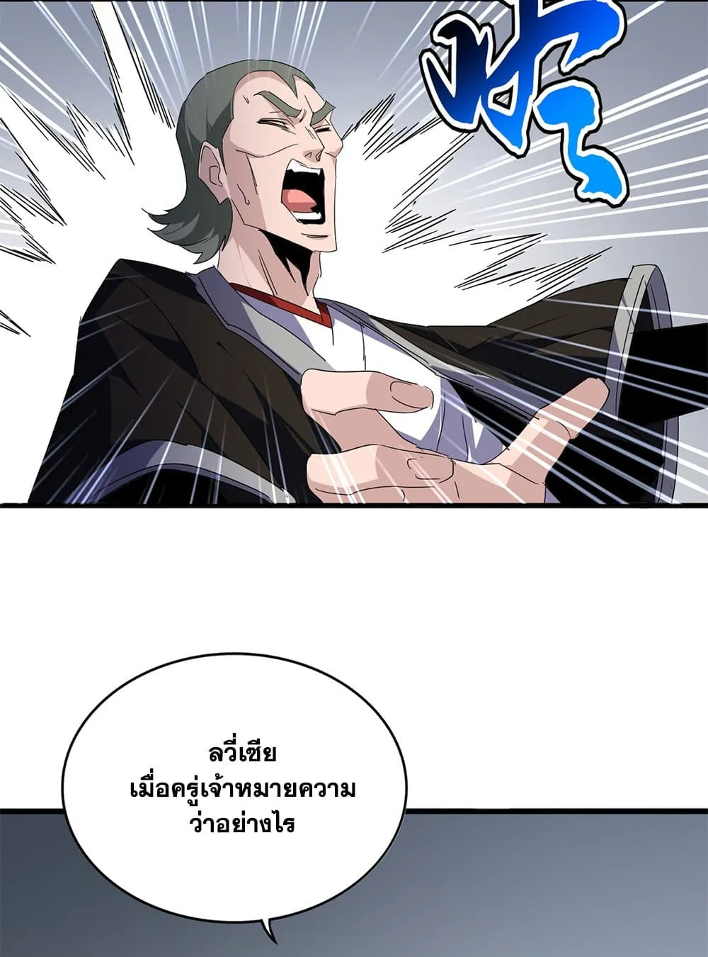 Magic Emperor ราชาจอมเวทย_ ตอนที่ ตอนที่ 694 รูปที่ 27