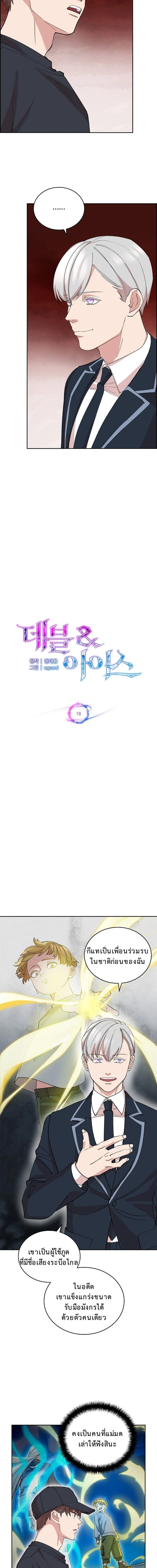The Devil and the Ice Witch ป_ศาจและน_ำแข_ง ตอนที่ ตอนที่ 16 รูปที่ 5