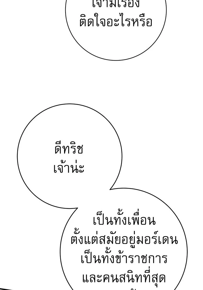 นางร้ายที่ไหนจะมีคุณธรรม ตอนที่ 40 รูปที่ 79