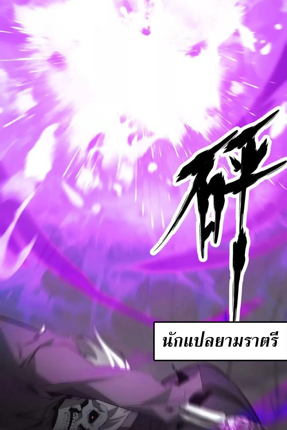 Unparalleled in the Online Gaming World ยอดคน ณ โลกออนไลน_ ตอนที่ ตอนที่ 29 รูปที่ 81