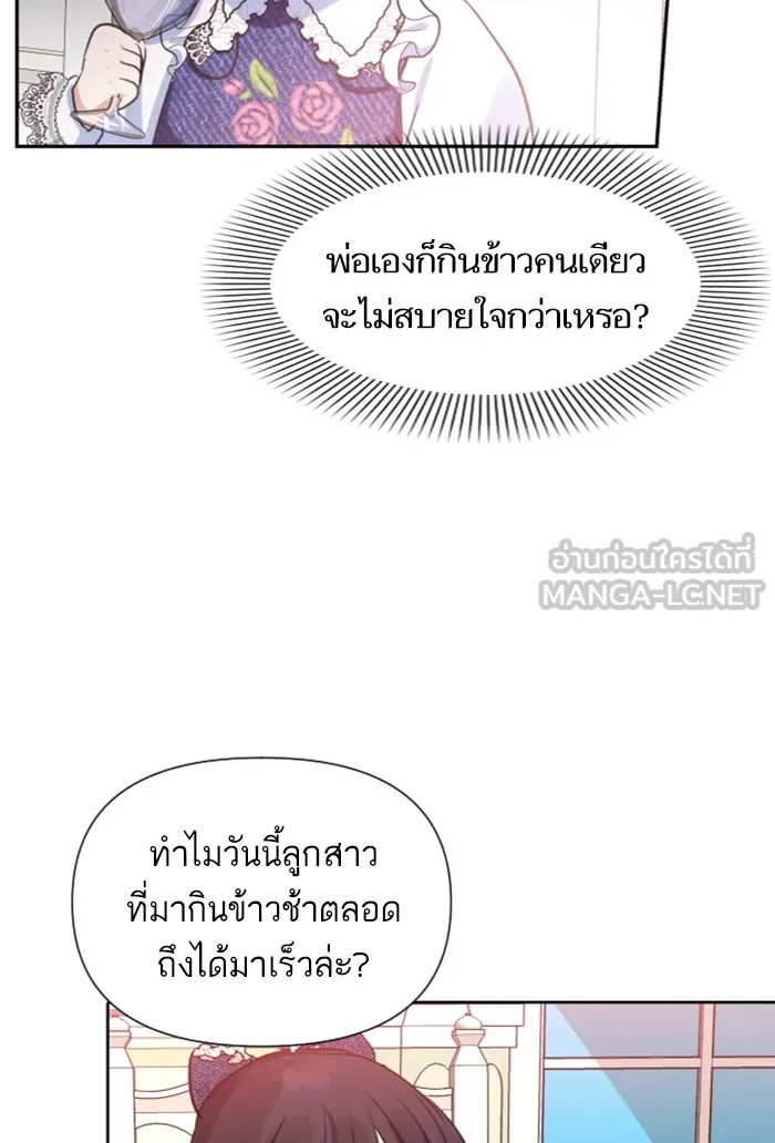 บุตรสาวของดยุกปีศาจ ตอนที่ 3 รูปที่ 33