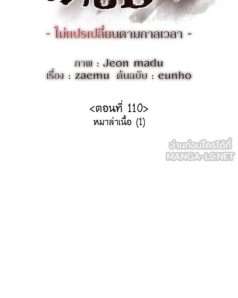 เกิดอีกทีเป็นว่าที่ประมุขลัทธิมาร ตอนที่ 110 รูปที่ 81