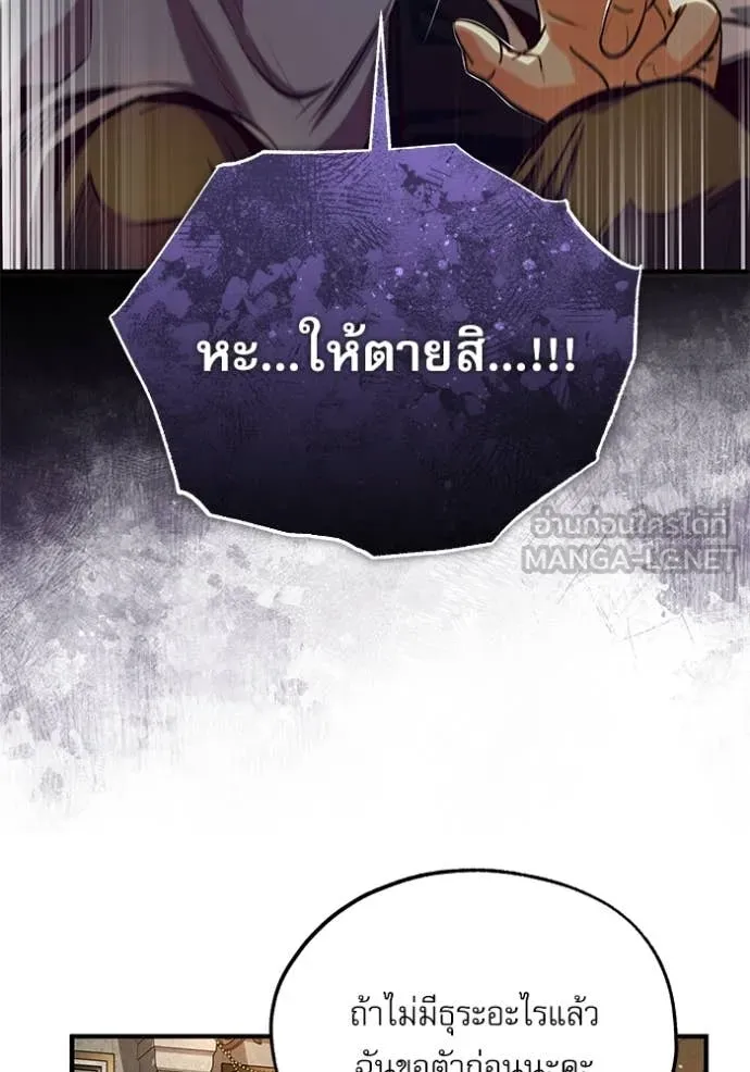 ศาสตราจารย์จำเป็น ตอนที่ 93 รูปที่ 78